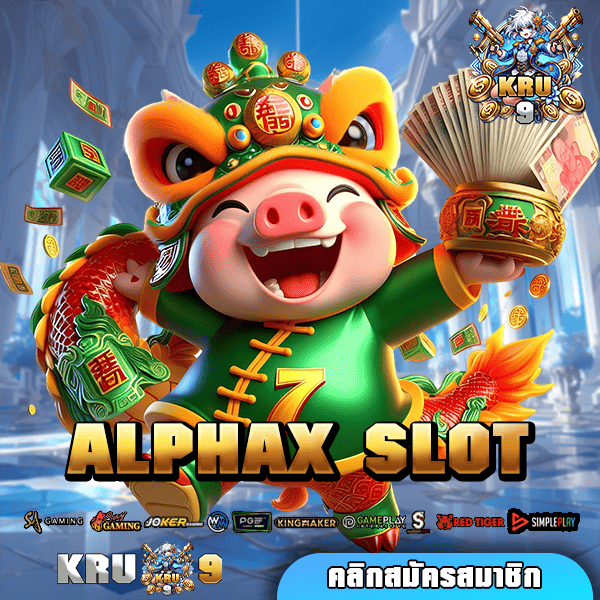 ALPHAX SLOT เดิมพันไม่ผ่านเอเย่นต์ เล่นง่ายได้เงินชัวร์ 100%