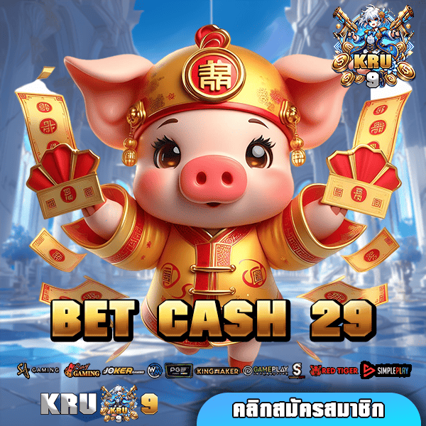 BET CASH 29 ทางเข้า เว็บตรงใหม่ล่าสุด 2025 รวมเกมสล็อตดีที่สุด 🎰💰