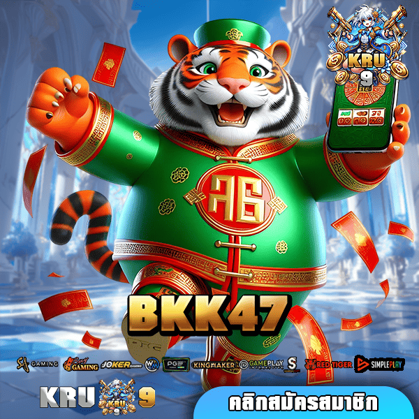 BKK47 ทางเข้าเล่น แหล่งทำเงินสุดฮิต รวมเกมทุกค่าย ครบวงจร