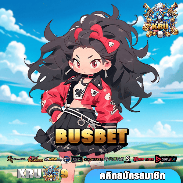 BUSBET ทางเข้า เว็บยอดฮิต รวมเกมตัวท็อปแจ็คพอตหลักล้าน