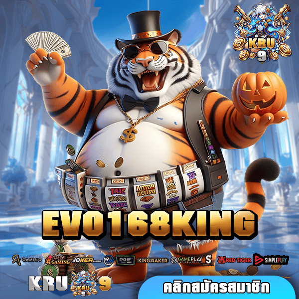 EVO168KING ทางเข้า สล็อตแตกบ่อย เว็บตรง แตกง่าย แจกให้ไม่อั้น