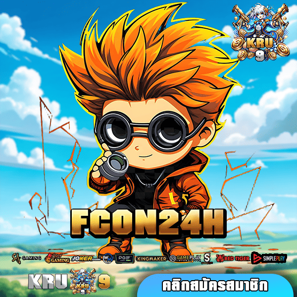 FCON24H ทางเข้า เว็บตรงสล็อต บริการครบวงจร ลิขสิทธิ์แท้