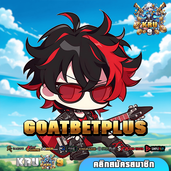 GOATBETPLUS ทางเข้าเว็บตรง รวมเกมสล็อตแตกง่าย ครบวงจร 🎰🔥