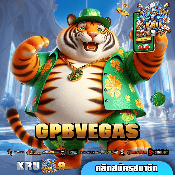 GPBVEGAS ทางเข้า รวมค่ายสล็อต ยูสใหม่แตกหนัก ยูสใหม่แตกง่าย