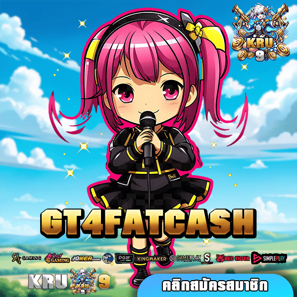 GT4FATCASH ทางเข้า แหล่งรวมเกมสล็อต ลิขสิทธิ์แท้ ได้เงินจริง