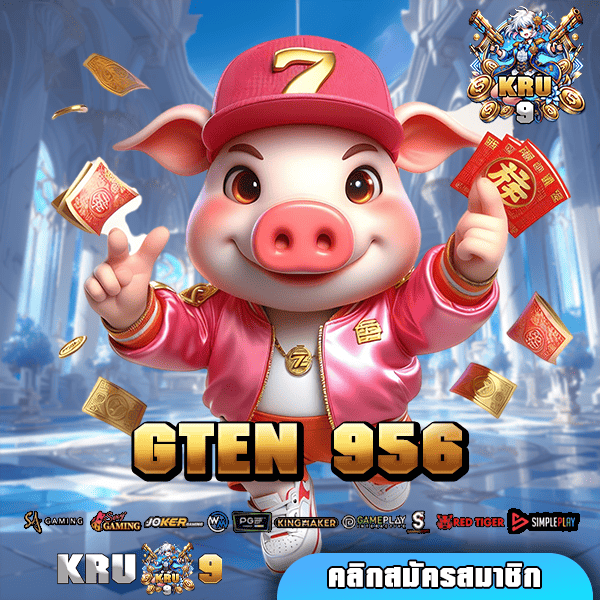 GTEN 956 🚀 ทางเข้าเล่น สล็อตมีใบเซอร์ แตกหนัก ท้าให้ลอง 🎰🔥