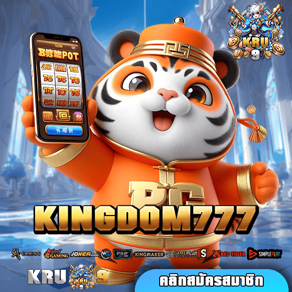 KINGDOM777 ทางเข้าเล่น สล็อตโปรโมชันเพียบ สล็อตแตกหนักสุด