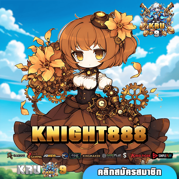 KNIGHT888 ทางเข้า สล็อตบริษัทแม่ กราฟิกสวย โบนัสแตกบ่อย