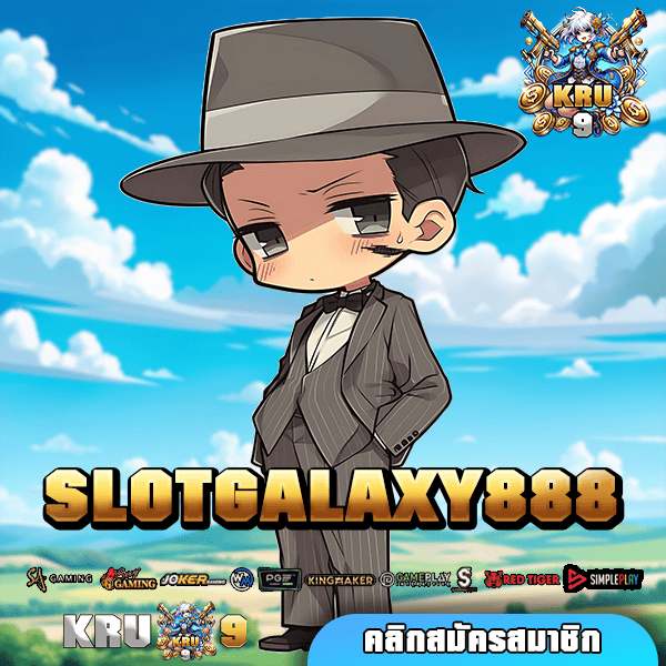 SLOTGALAXY888 ทางเข้า เว็บตรงสล็อตอันดับ 1 เว็บใหญ่ที่สุดของเอเชีย 🚀🎰