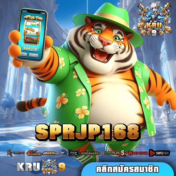 SPRJP168 ทางเข้า เกมมือถือ ความสนุกไร้ขีดจำกัด 24 ชั่วโมง