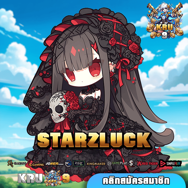 STARZLUCK ทางเข้า รวมเกมทำเงินครบทุกค่าย เล่นง่าย ได้เงินจริง 🎰💥