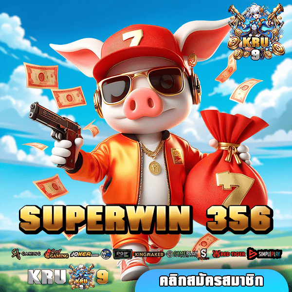 SUPERWIN 356 เว็บดัง รวมสล็อตทุกค่าย โบนัสเยอะ แจ็คพอตสะใจ