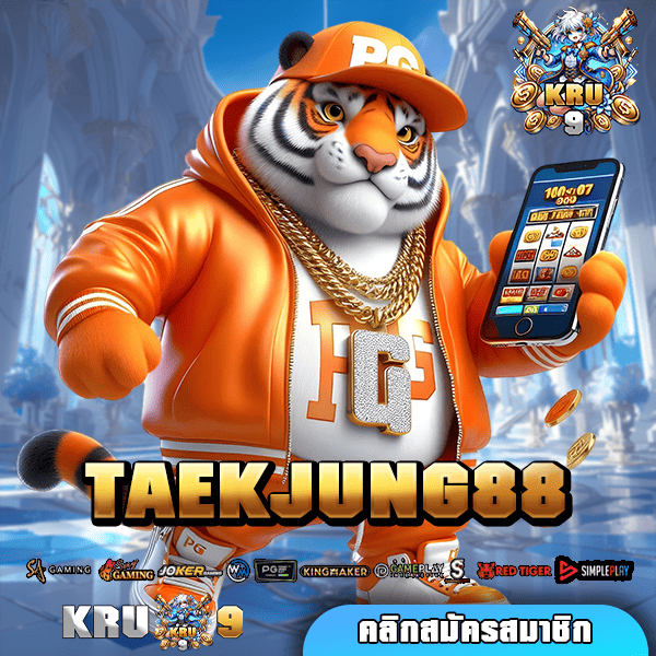 TAEKJUNG88 ทางเข้า สล็อตยอดนิยม ที่ดีที่สุด แจกโบนัสอลังการ