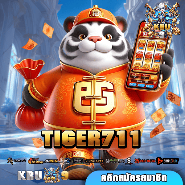 TIGER711 สล็อตเว็บตรงร่ำรวย สล็อตรวมทุกเกม รับเต็มไม่มีหัก