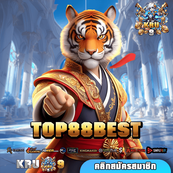 TOP88BEST ทางเข้า เกมลิขสิทธิ์แท้ จากต่างประเทศ แตกง่าย