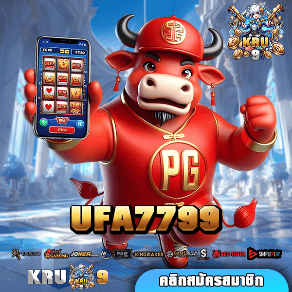 UFA7799 ทางเข้าแท้ สล็อตเว็บดีที่สุด จ่ายหนักยืน 1 มาแรง