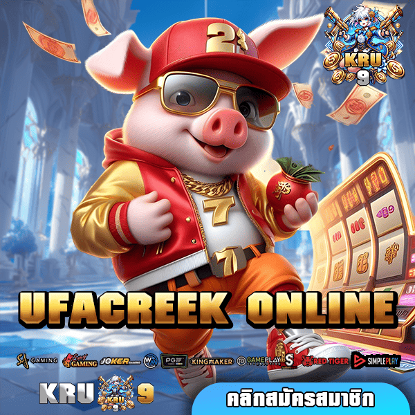 UFACREEK ONLINE 🚀 เว็บตรงมาแรง เปอร์เซ็นต์ชนะสูง เล่นง่าย ได้เงินจริง 🎰🔥