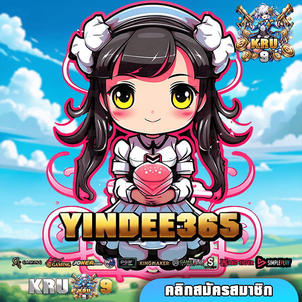 YINDEE365 ทางเข้า สล็อตเล่นง่าย พลิกชะตาชีวิตเพียงไม่กี่นาที